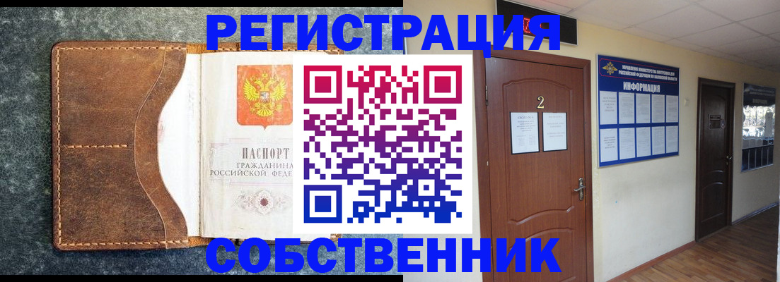 прописка законно в Кинеле