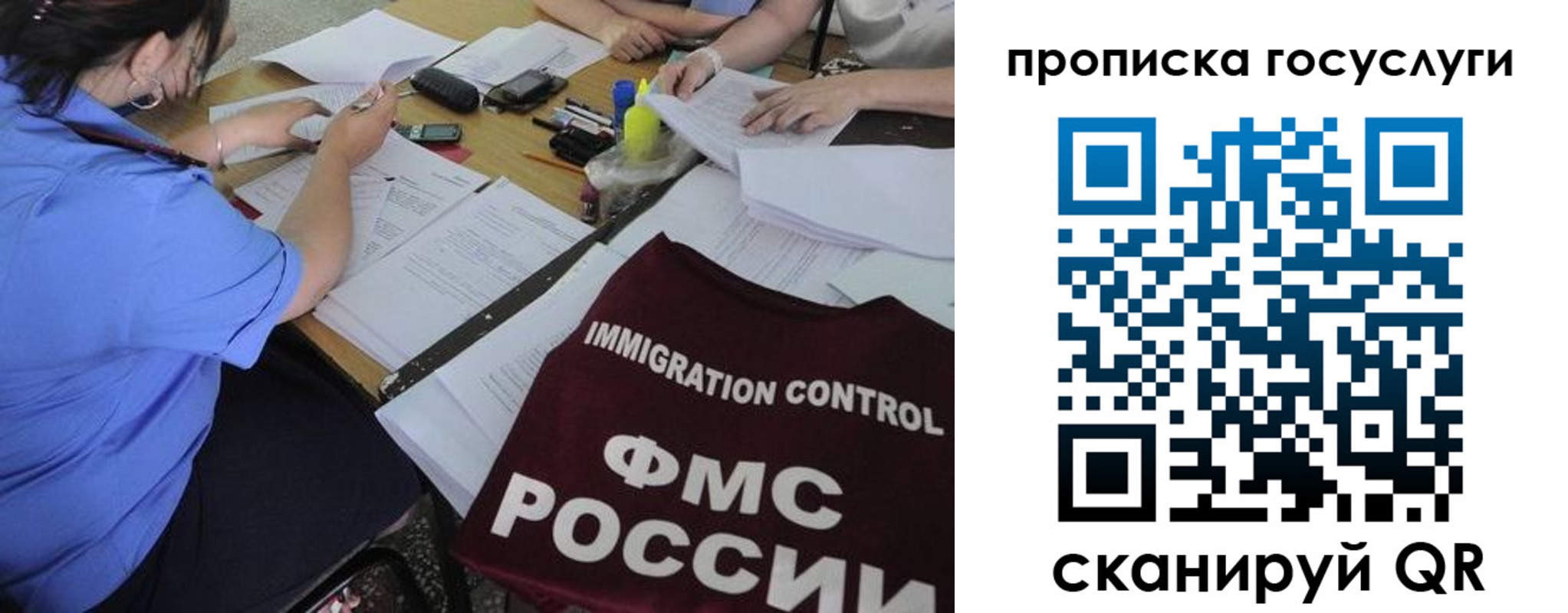 прописка для школы в Кинеле