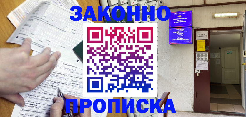 временная регистрация в квартире в Кинеле