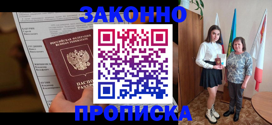временная регистрация для всех в Кинеле