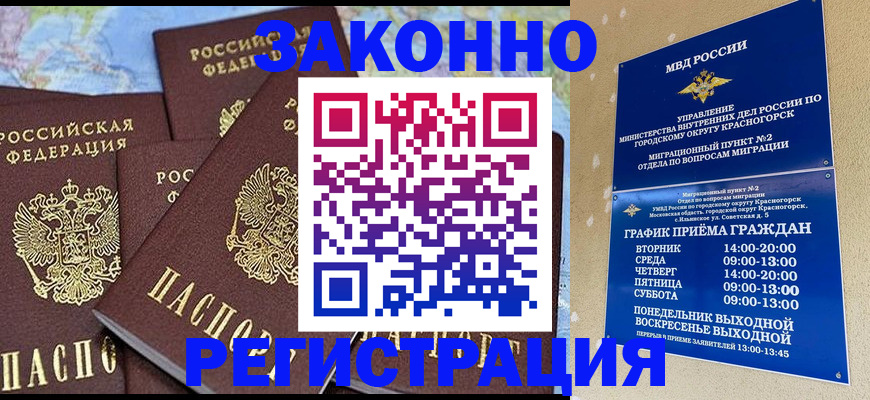 временная регистрация надежно в Кинеле