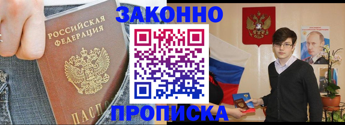 прописка для школы в Кинеле